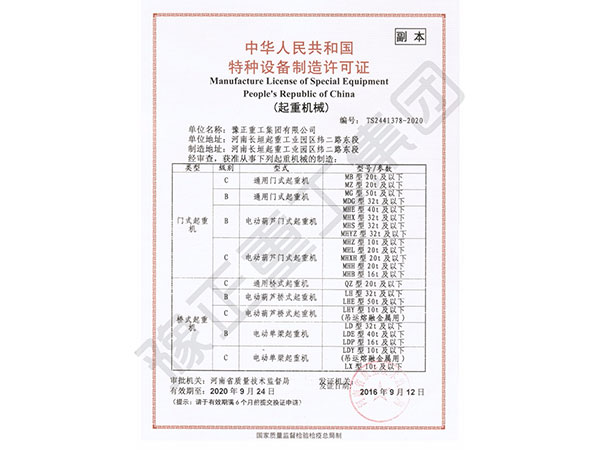 B级生产许可证