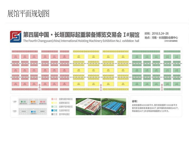 第四届长垣起重博览会平面规划图